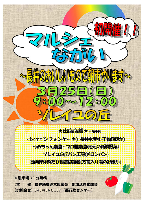 マルシェながい_修正チラシ-600.jpg