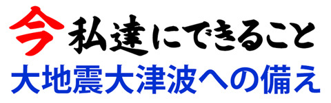 今私たちにできること480.jpg